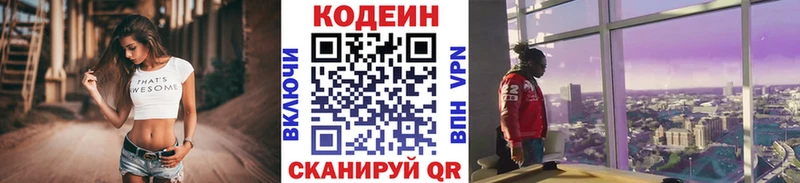 Кодеин напиток Lean (лин)  Купить где  Крымск 